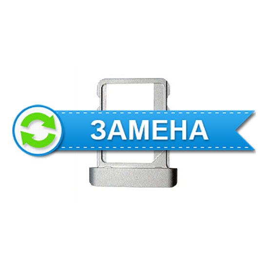 Замена лотка SIM-карты iPad/2/3/mini