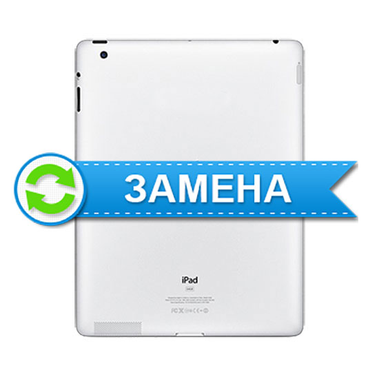 Замена крышки iPad 3 задней + WIFI